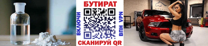 Бутират 99%  Шилка 